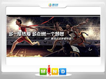 道孚361度——腾讯大运会梦想传递